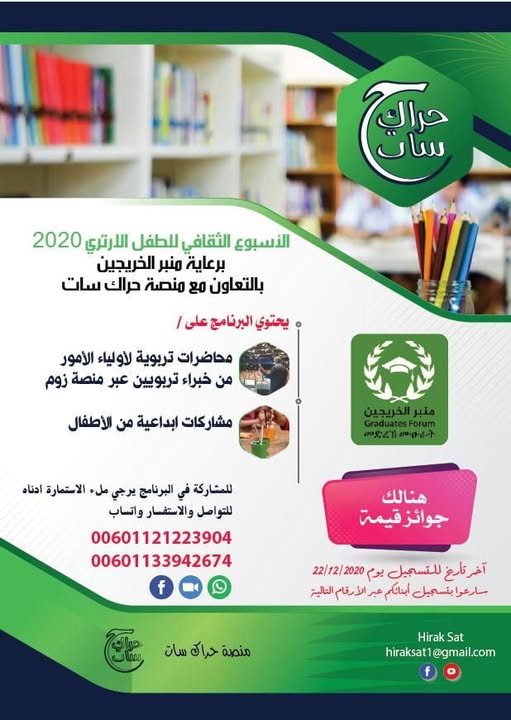 الإسبوع الثقافي للطفل الإرتري 2020