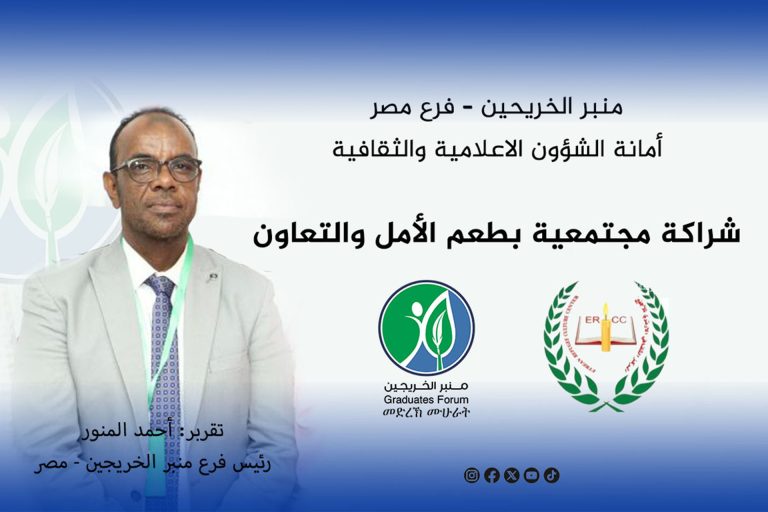 شراكة مجتمعية بطعم الأمل والتعاون