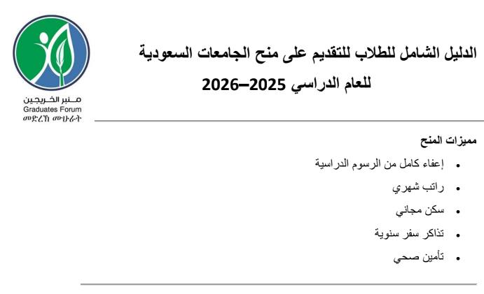 دليل شامل للتقديم في جميع الجامعات السعودية